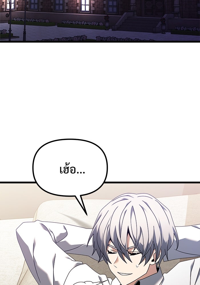 อัศวินดำล่าท้าเวลา - หน้า 3