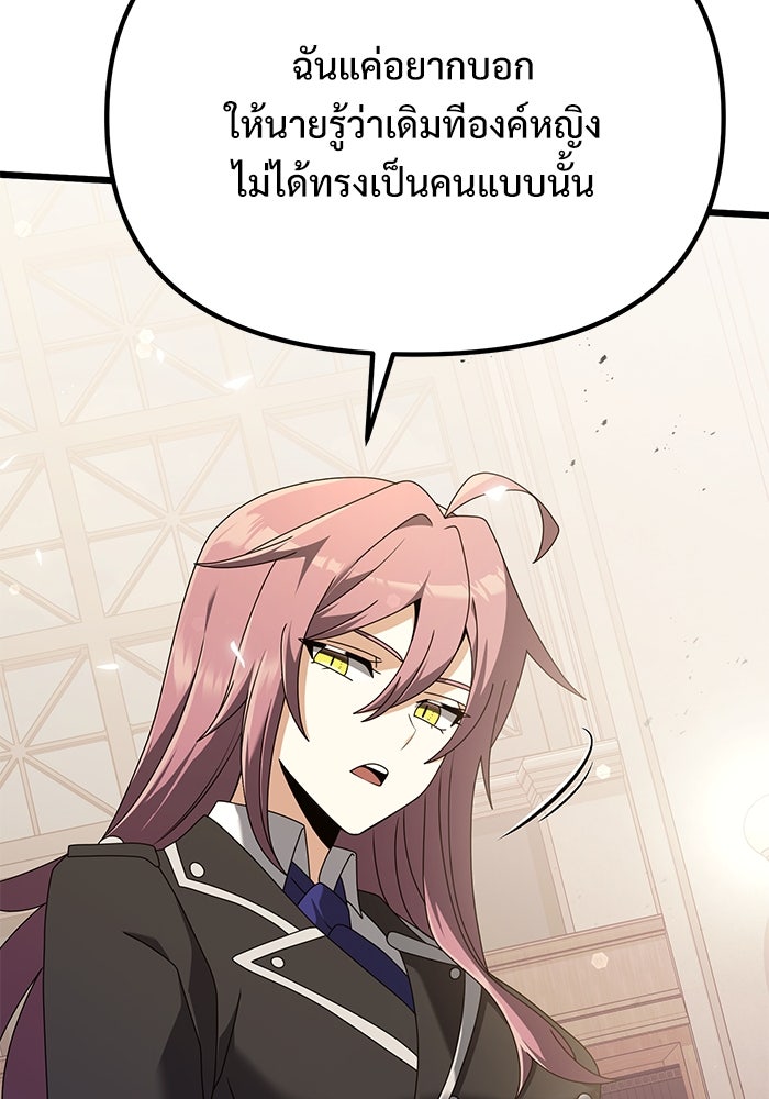 อัศวินดำล่าท้าเวลา - หน้า 97