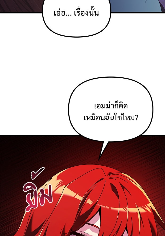 อัศวินดำล่าท้าเวลา - หน้า 46