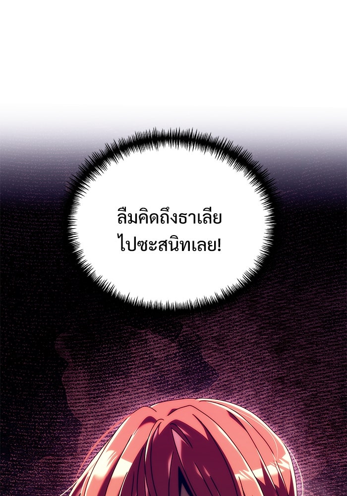 อัศวินดำล่าท้าเวลา - หน้า 119