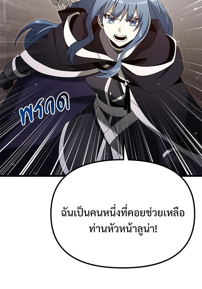 อัศวินดำล่าท้าเวลา - หน้า 112
