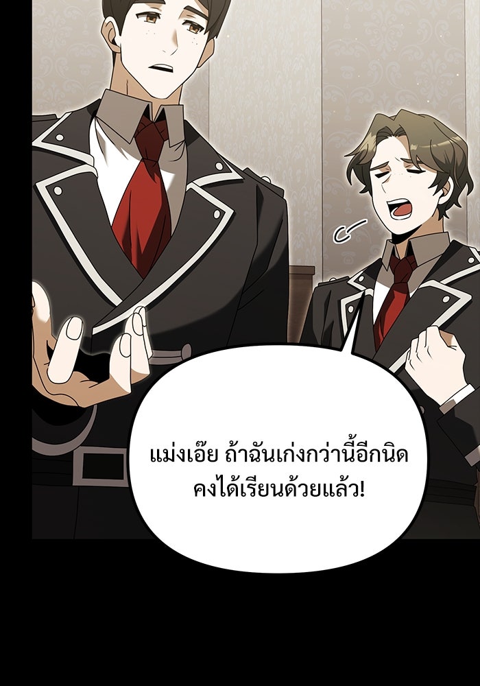 อัศวินดำล่าท้าเวลา - หน้า 12