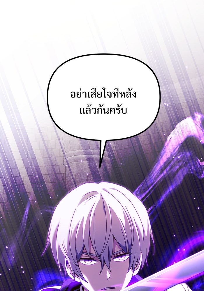 อัศวินดำล่าท้าเวลา - หน้า 121