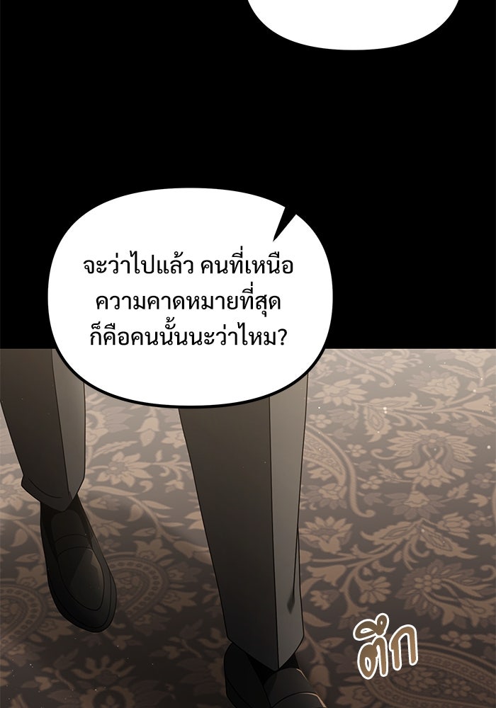 อัศวินดำล่าท้าเวลา - หน้า 23