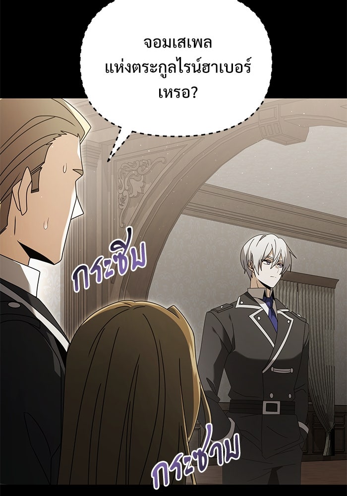 อัศวินดำล่าท้าเวลา - หน้า 29