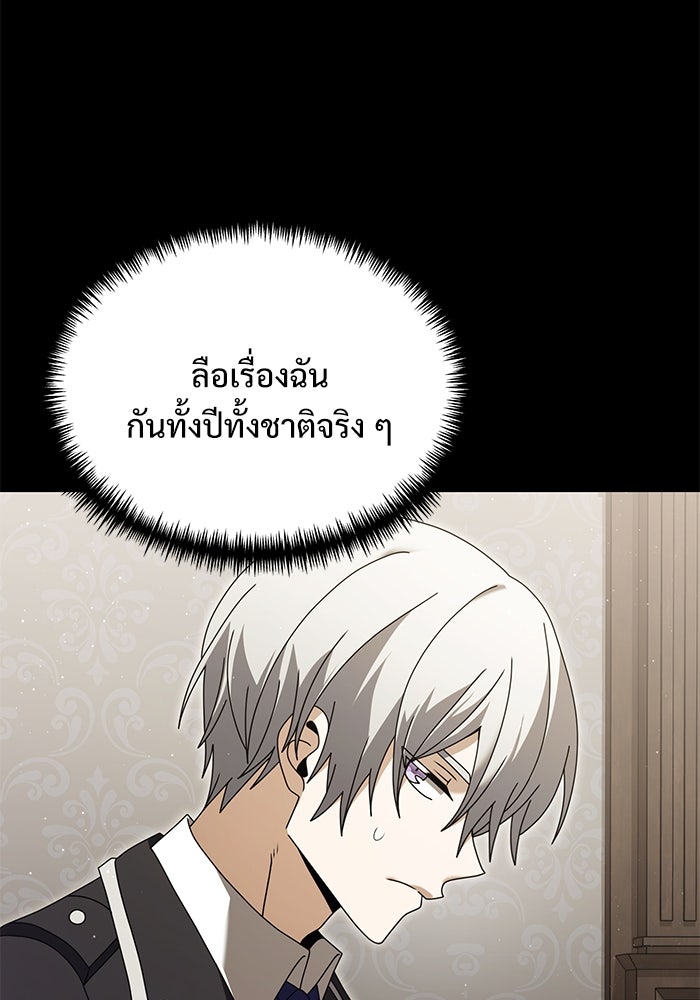อัศวินดำล่าท้าเวลา - หน้า 30