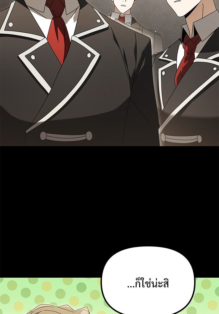 อัศวินดำล่าท้าเวลา - หน้า 41