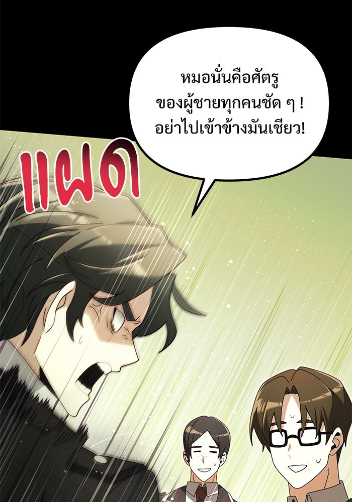 อัศวินดำล่าท้าเวลา - หน้า 43
