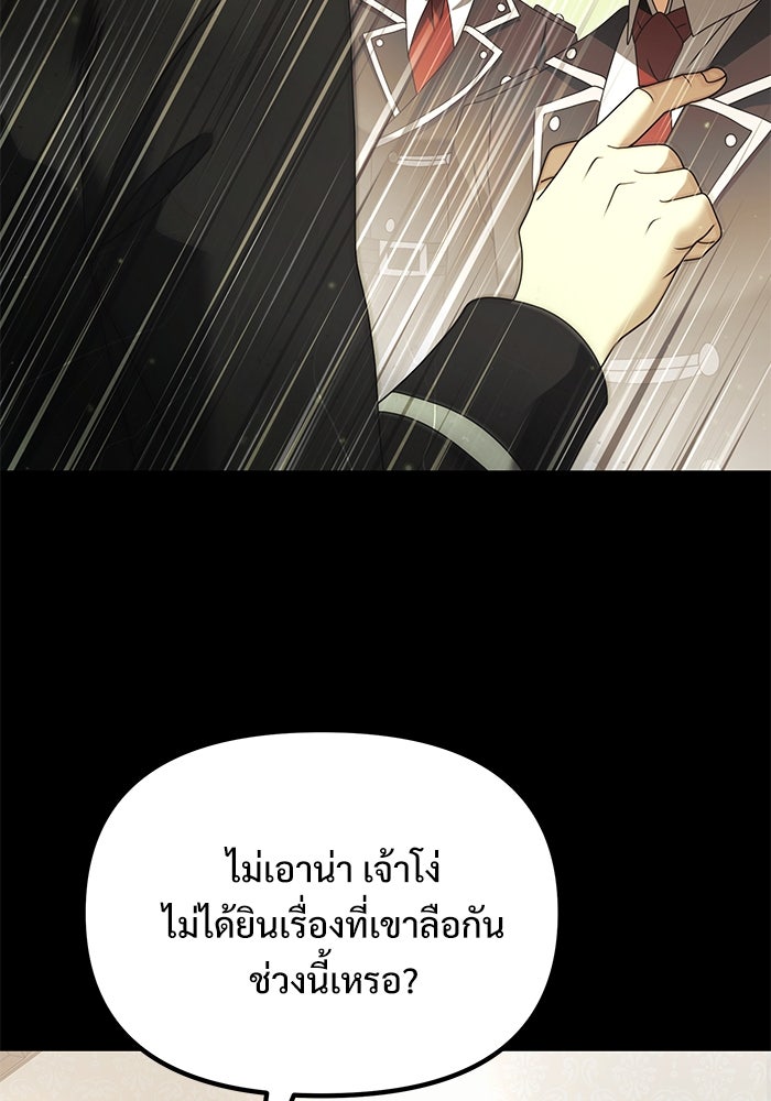 อัศวินดำล่าท้าเวลา - หน้า 44