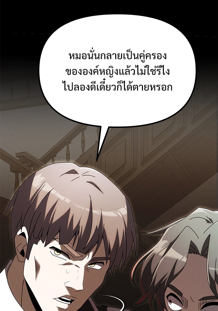 อัศวินดำล่าท้าเวลา - หน้า 46