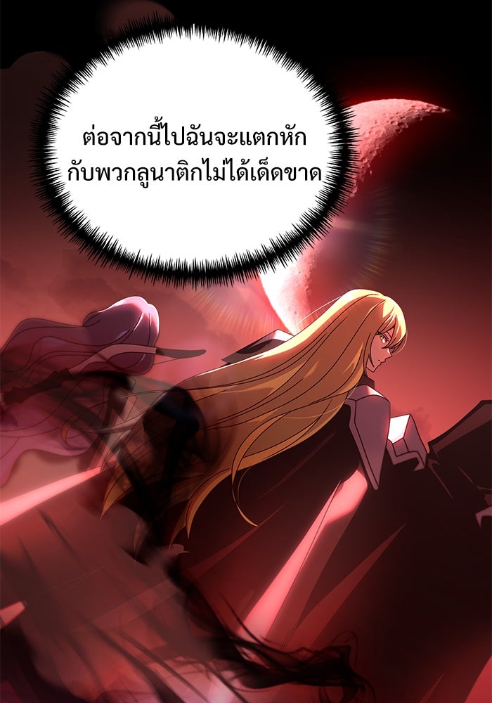อัศวินดำล่าท้าเวลา - หน้า 52