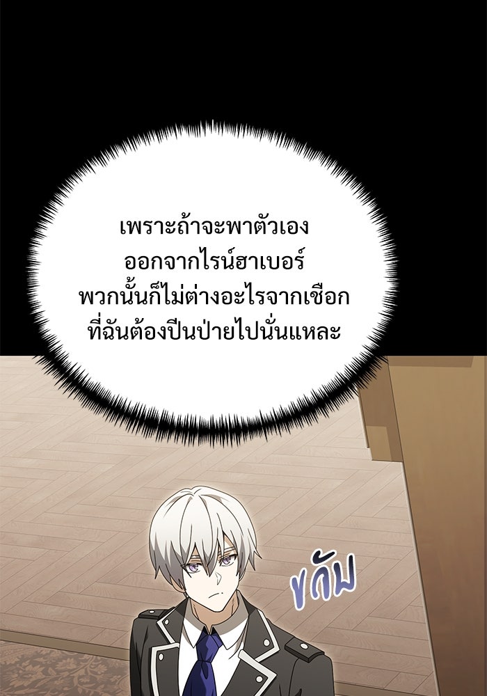 อัศวินดำล่าท้าเวลา - หน้า 54