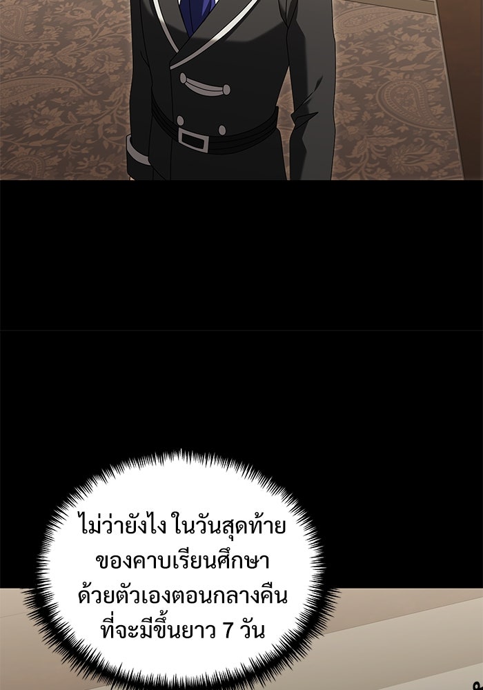 อัศวินดำล่าท้าเวลา - หน้า 55