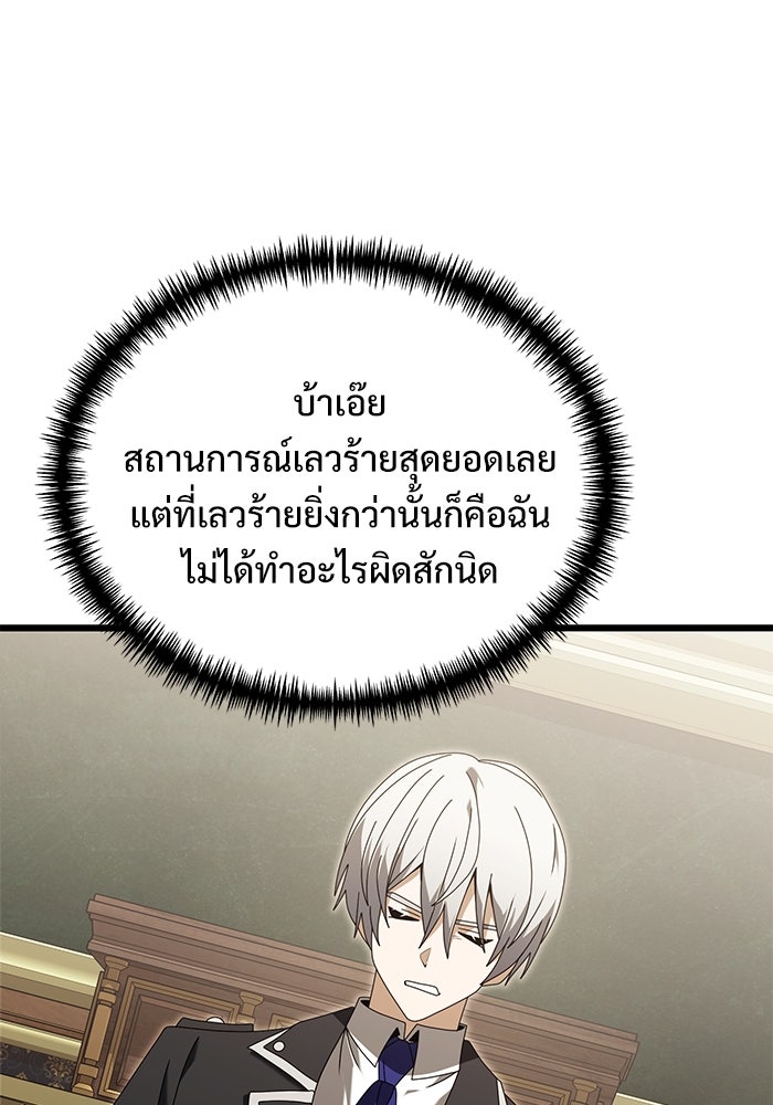 อัศวินดำล่าท้าเวลา - หน้า 69