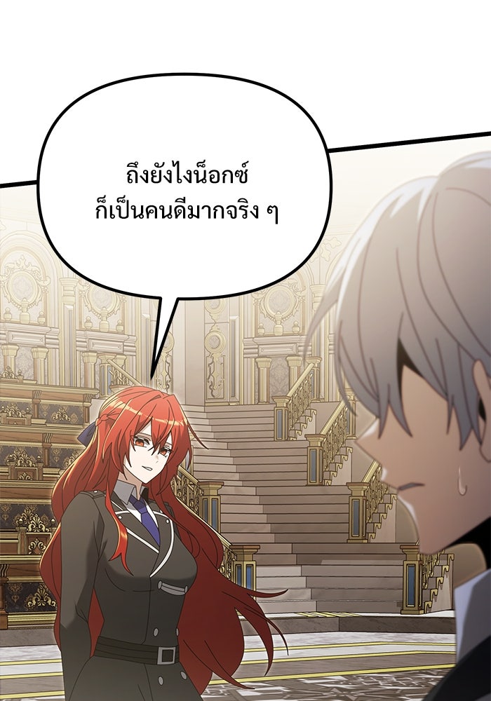 อัศวินดำล่าท้าเวลา - หน้า 73