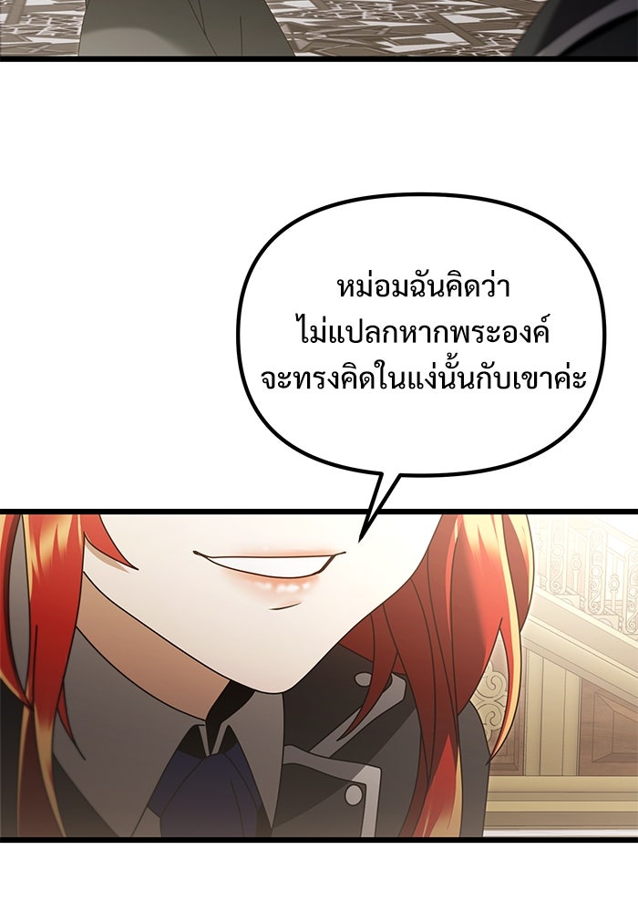 อัศวินดำล่าท้าเวลา - หน้า 74