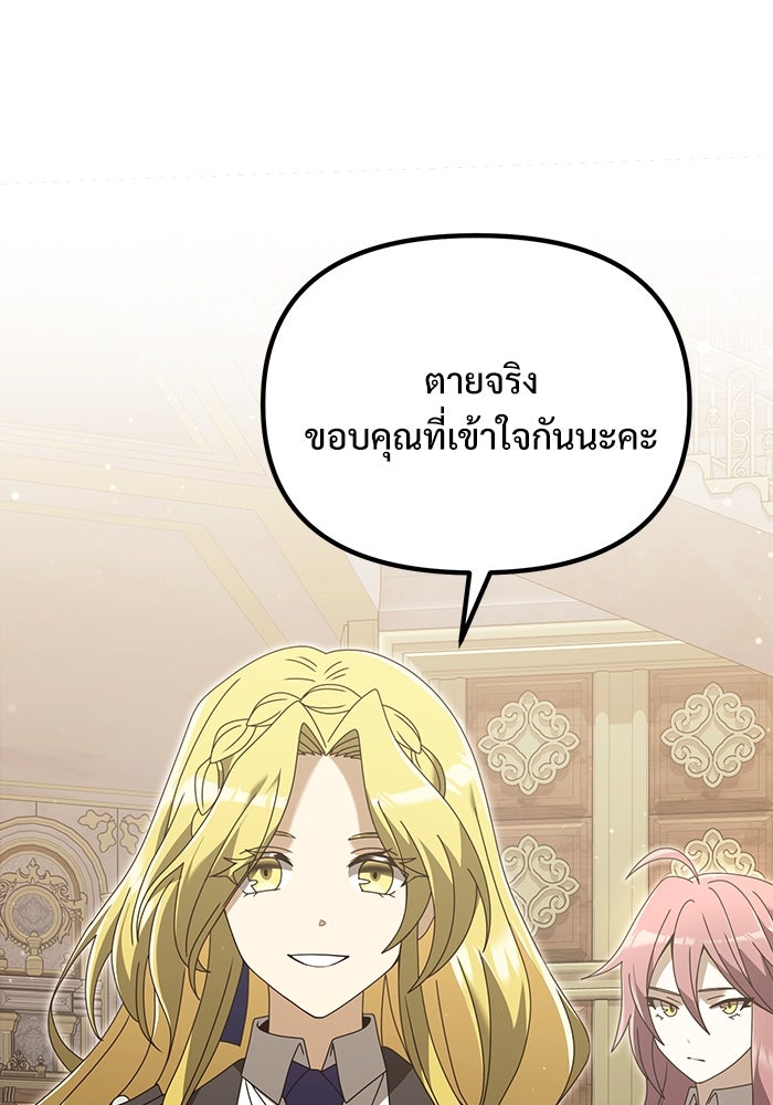 อัศวินดำล่าท้าเวลา - หน้า 75