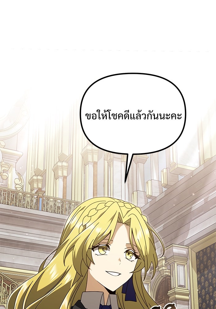 อัศวินดำล่าท้าเวลา - หน้า 84