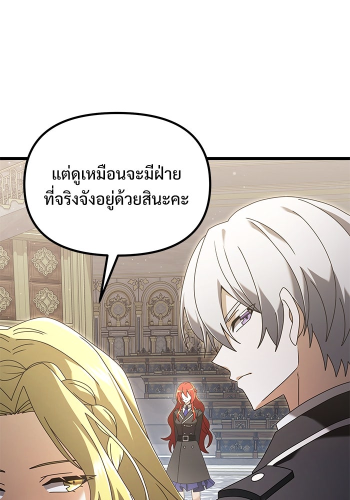 อัศวินดำล่าท้าเวลา - หน้า 87
