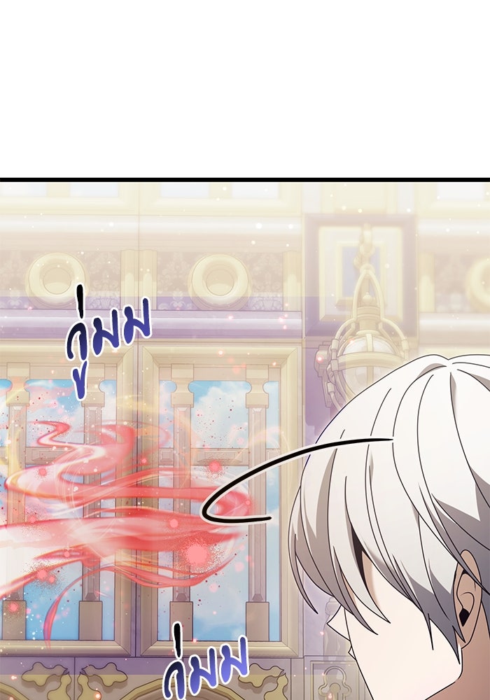 อัศวินดำล่าท้าเวลา - หน้า 91
