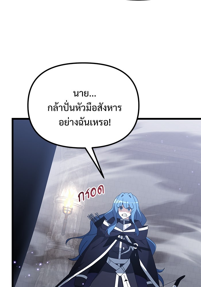 อัศวินดำล่าท้าเวลา - หน้า 111