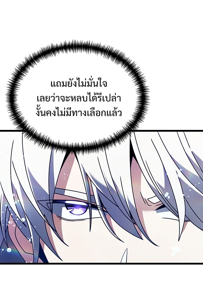 อัศวินดำล่าท้าเวลา - หน้า 129
