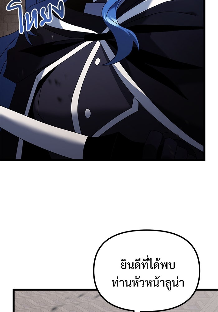 อัศวินดำล่าท้าเวลา - หน้า 145
