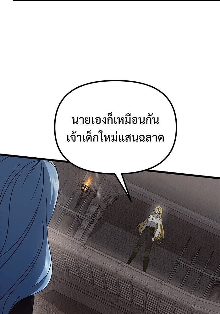 อัศวินดำล่าท้าเวลา - หน้า 147