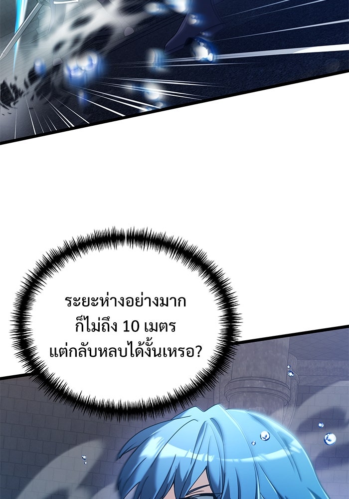อัศวินดำล่าท้าเวลา - หน้า 68