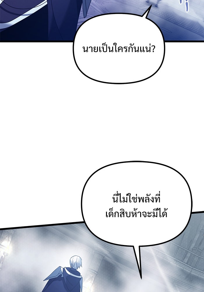 อัศวินดำล่าท้าเวลา - หน้า 80