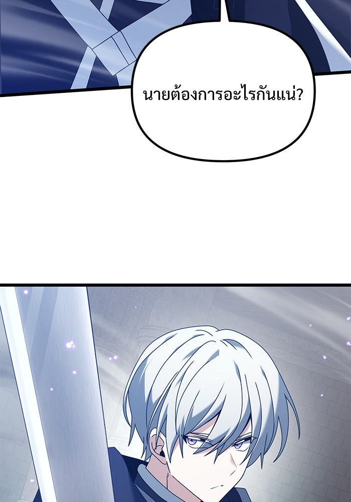 อัศวินดำล่าท้าเวลา - หน้า 83