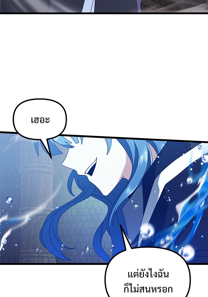 อัศวินดำล่าท้าเวลา - หน้า 85