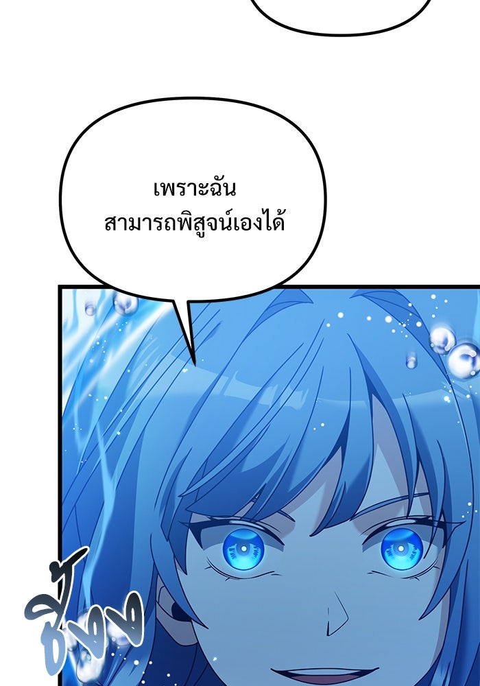 อัศวินดำล่าท้าเวลา - หน้า 86