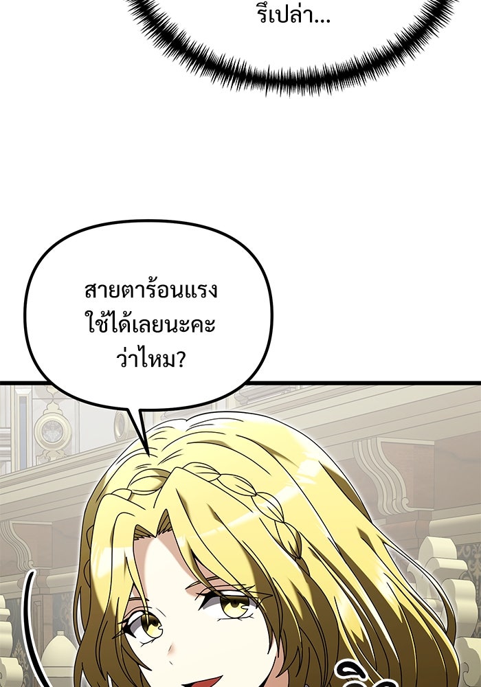 อัศวินดำล่าท้าเวลา - หน้า 102