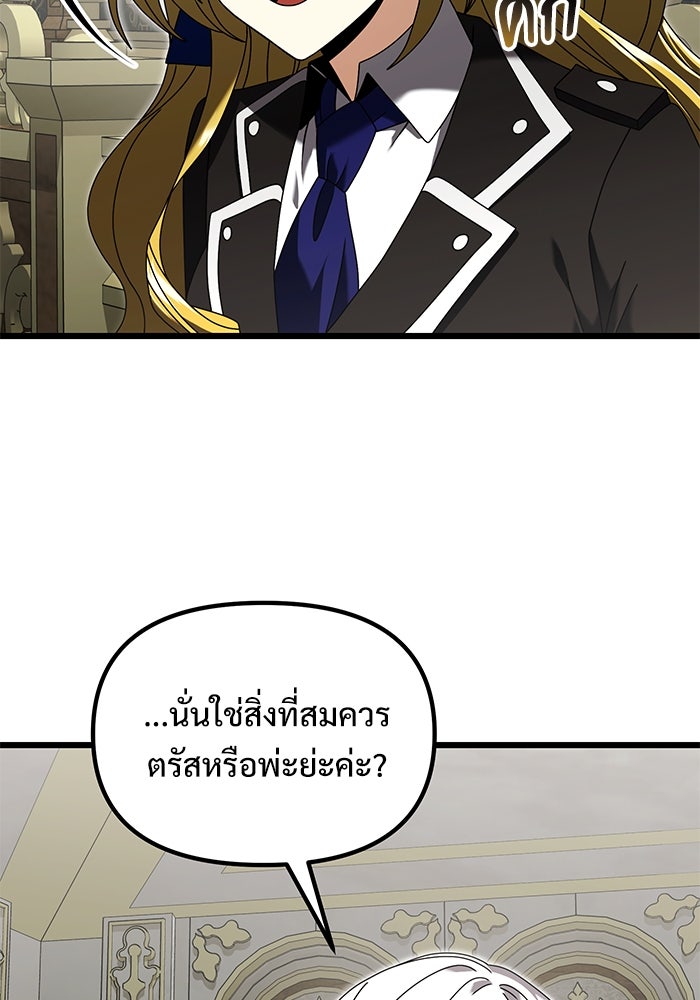 อัศวินดำล่าท้าเวลา - หน้า 103