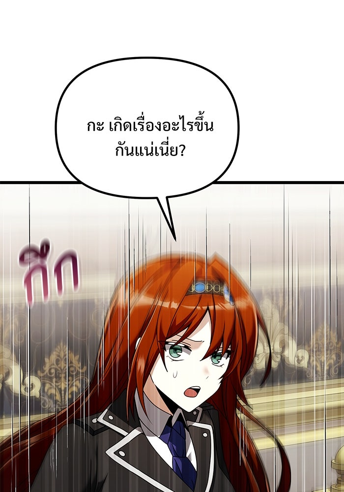 อัศวินดำล่าท้าเวลา - หน้า 138