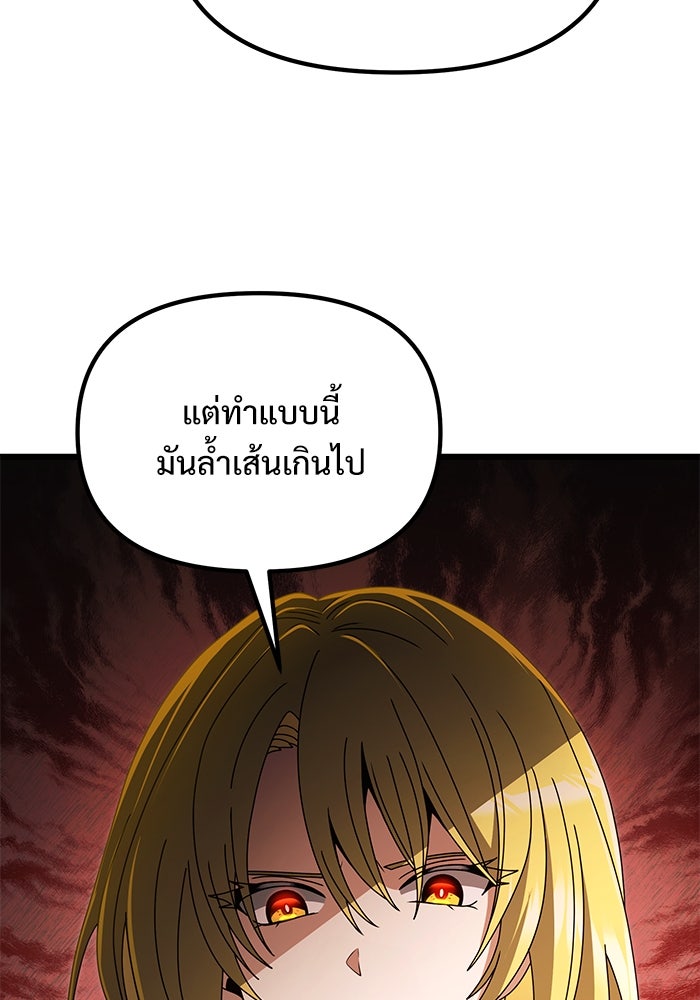 อัศวินดำล่าท้าเวลา - หน้า 19