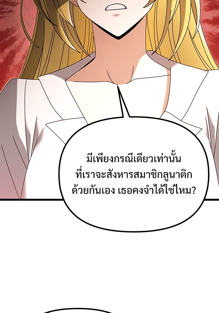 อัศวินดำล่าท้าเวลา - หน้า 20