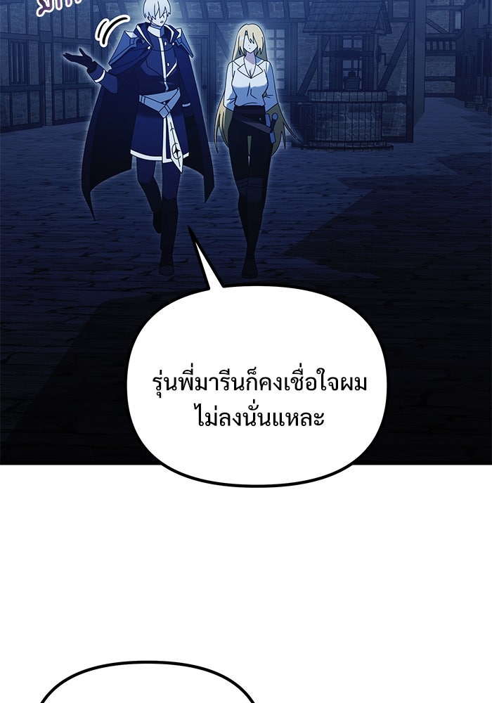 อัศวินดำล่าท้าเวลา - หน้า 37