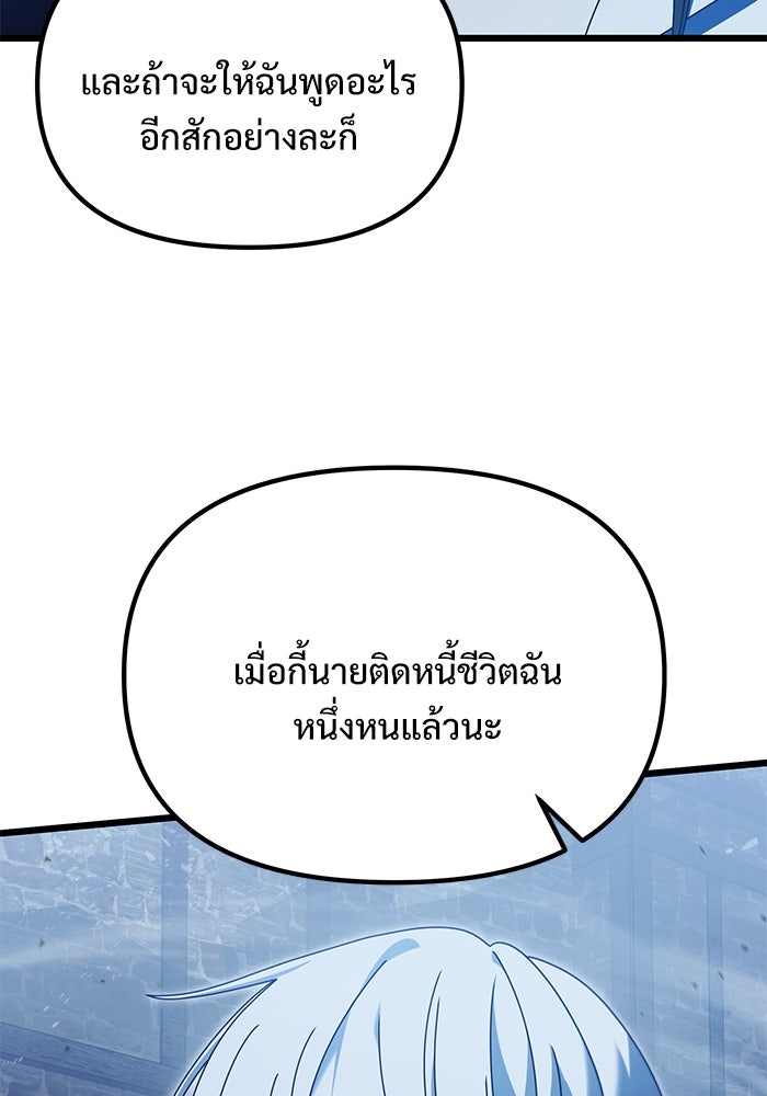 อัศวินดำล่าท้าเวลา - หน้า 40