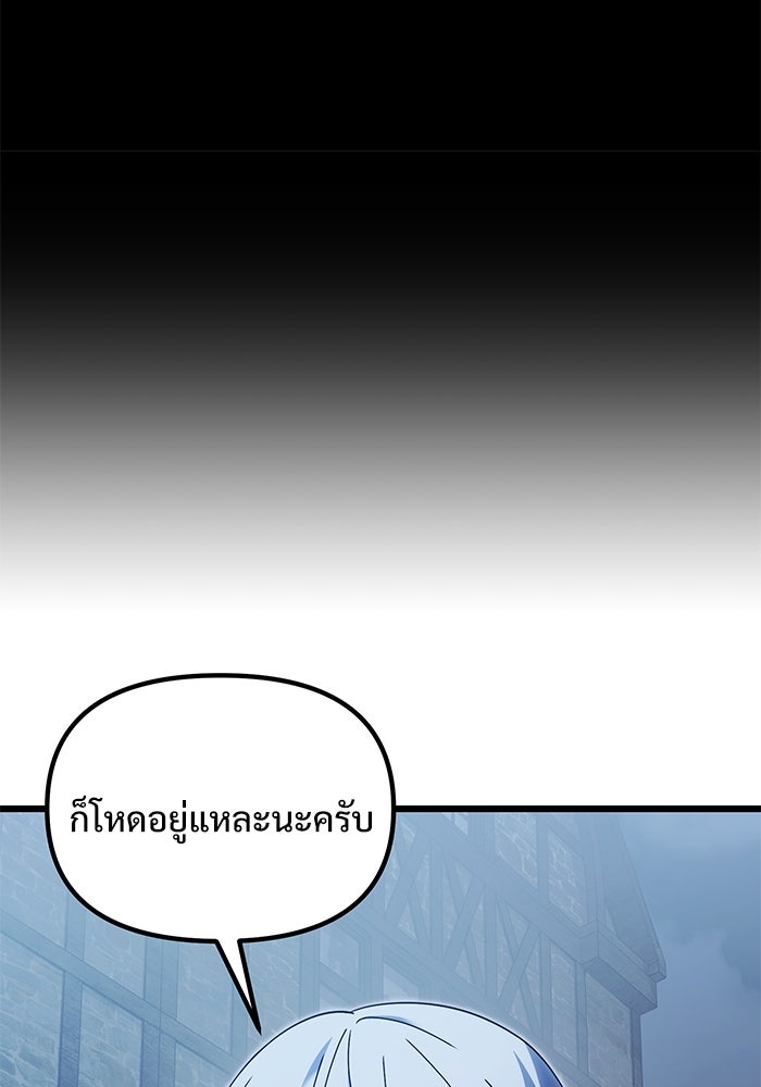 อัศวินดำล่าท้าเวลา - หน้า 44