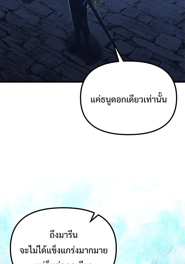 อัศวินดำล่าท้าเวลา - หน้า 52
