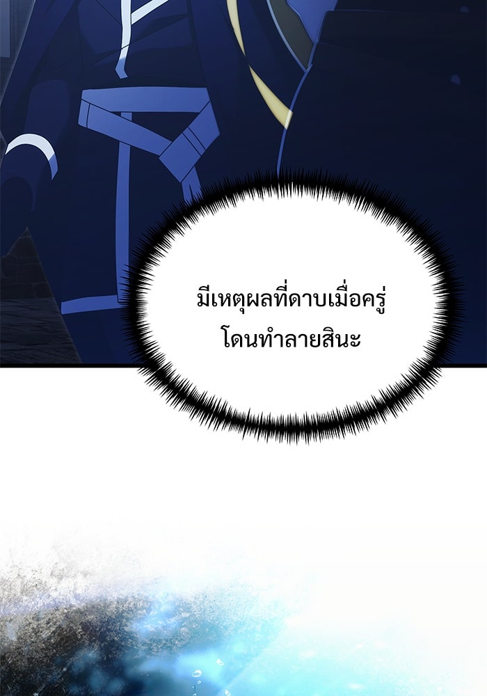 อัศวินดำล่าท้าเวลา - หน้า 57