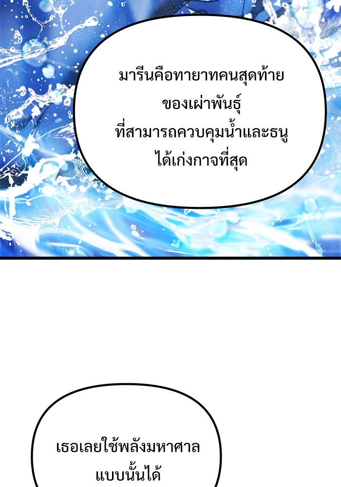 อัศวินดำล่าท้าเวลา - หน้า 62