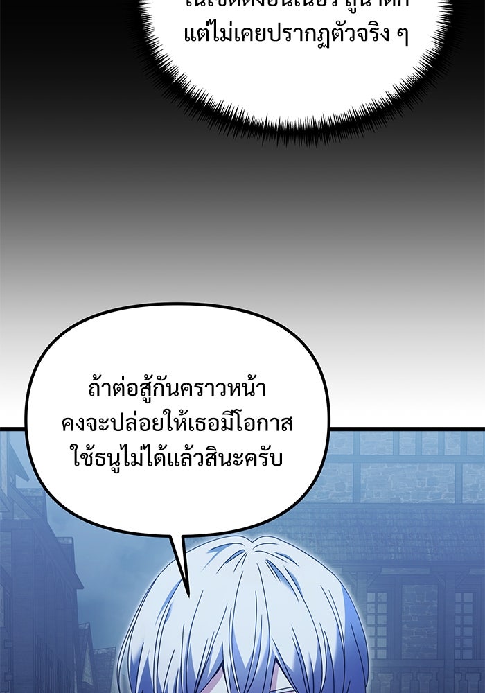 อัศวินดำล่าท้าเวลา - หน้า 67
