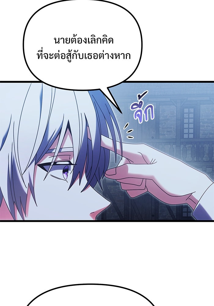 อัศวินดำล่าท้าเวลา - หน้า 70