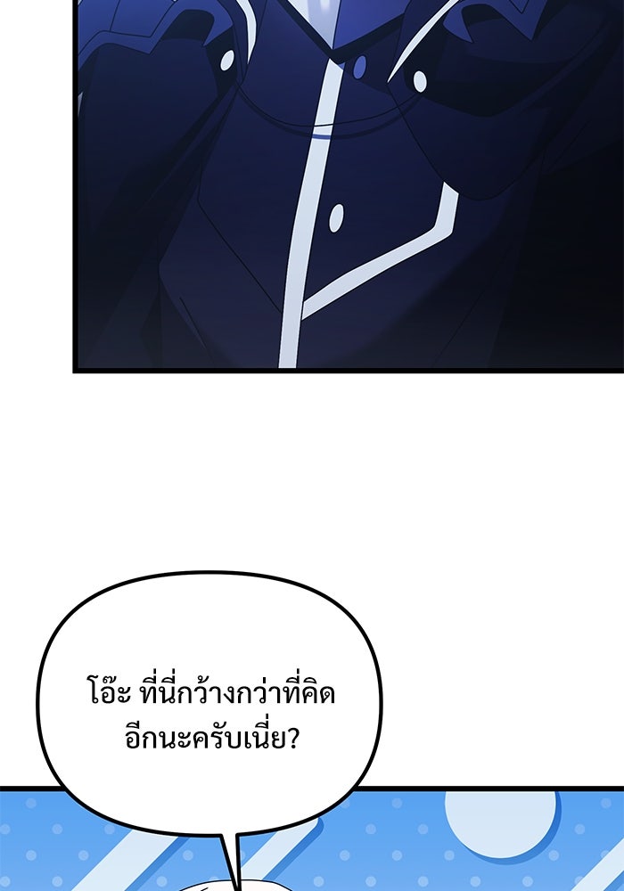 อัศวินดำล่าท้าเวลา - หน้า 73