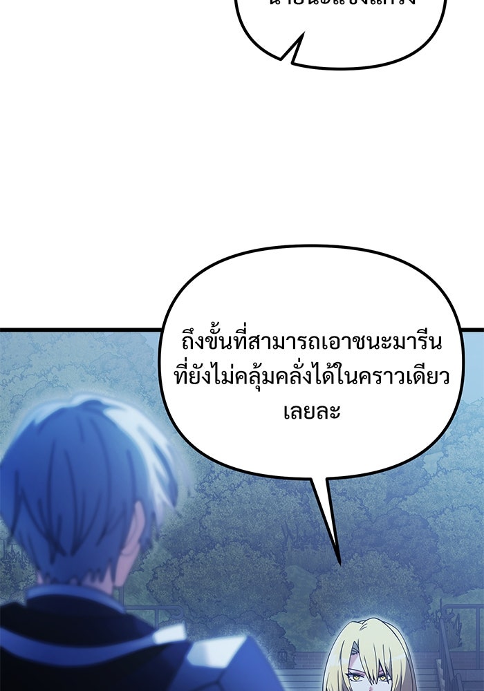 อัศวินดำล่าท้าเวลา - หน้า 80