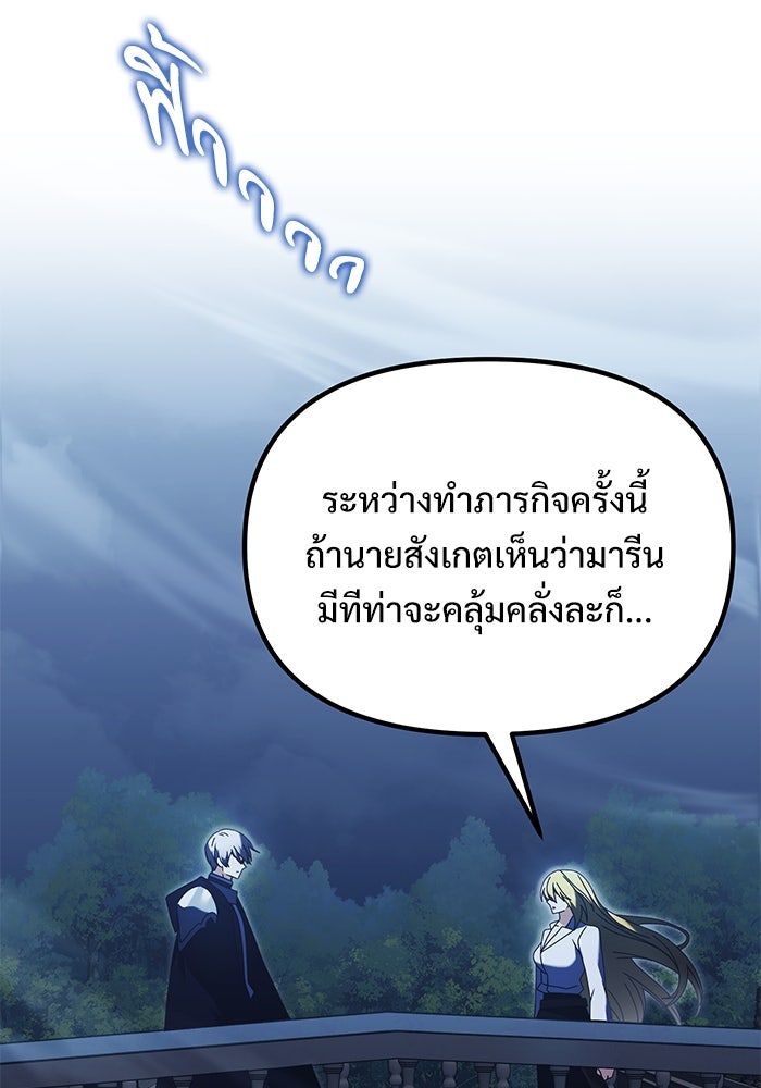 อัศวินดำล่าท้าเวลา - หน้า 86
