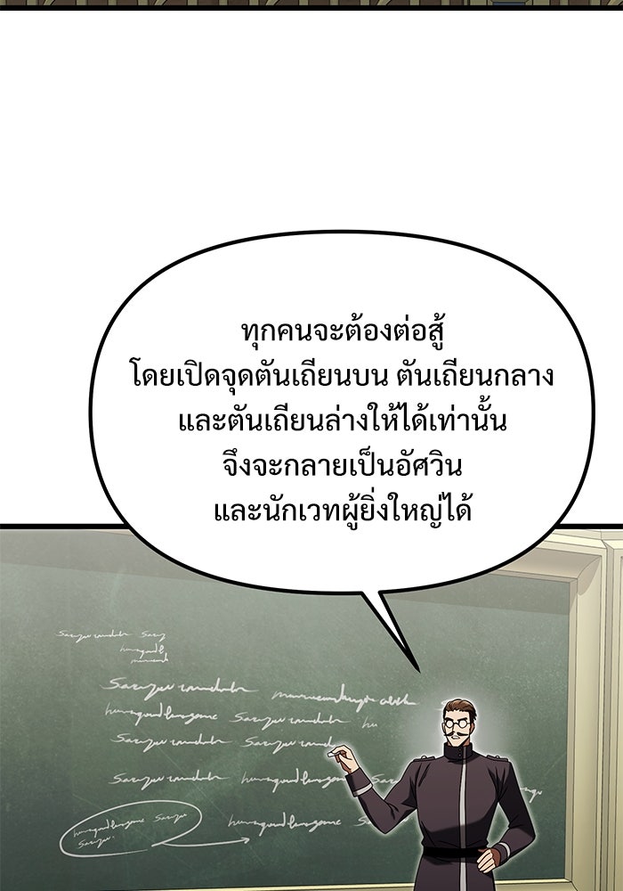 อัศวินดำล่าท้าเวลา - หน้า 95